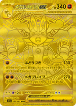Mega Lucario ex - 092/063 - m1L Mega Brave