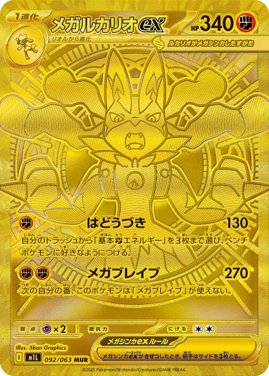 Mega Lucario ex - 092/063 - m1L Mega Brave