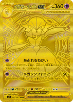 Mega Gardevoir ex - 092/063 - m1S Mega Symphonia
