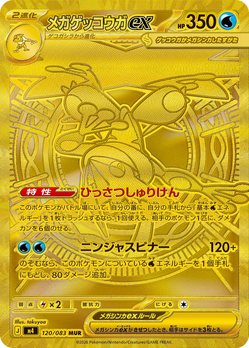 Mega Greninja ex - 120/083 - M4 Ninja Spinner