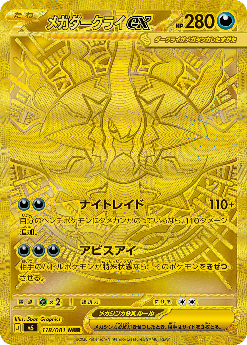 Mega Darkrai ex - 118/081 - M5 Abyss Eye