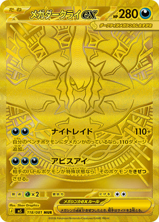 Mega Darkrai ex - 118/081 - M5 Abyss Eye