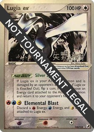 Lugia ex - 2006 (Hiroki Yano) 105 - World Championship Decks - Poke-Collect