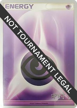 Psychic Energy - 2009 (Tsubasa Nakamura) - World Championship Decks - Poke-Collect