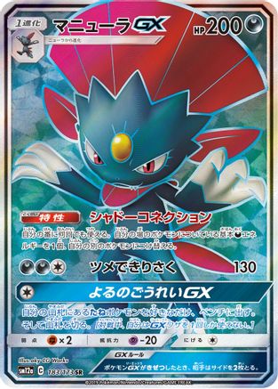 Weavile GX - 183/173 (JP Tag All Stars) 183 - Miscellaneous Cards & Products Holofoil - Poke-Collect