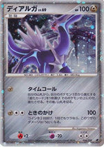 Dialga (Japanese 11th Movie Commemoration Set) 8 - Miscellaneous Cards & Products Holofoil - Poke-Collect