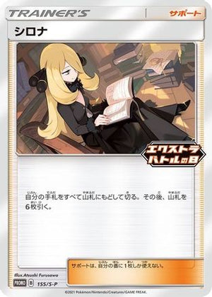 Cynthia - 155/S-P 155 - Miscellaneous Cards & Products - Poke-Collect