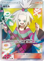 Roxie - 197/173 (JP Tag All Stars) 197 - Miscellaneous Cards & Products Holofoil - Poke-Collect