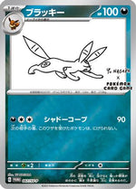 Umbreon - 067/SV-P (Yu Nagaba) 67 - Miscellaneous Cards & Products Reverse Holofoil - Poke-Collect