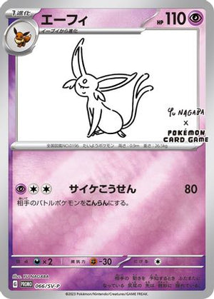 Espeon - 066/SV-P (Yu Nagaba) 66 - Miscellaneous Cards & Products Reverse Holofoil