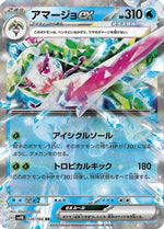 Tsareena ex - 020/066 - SV4K Ancient Roar Holofoil - Poke-Collect