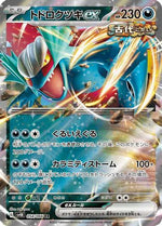 Roaring Moon ex - 054/066 - SV4K Ancient Roar Holofoil - Poke-Collect