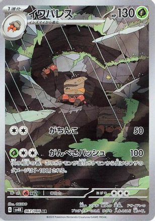 Crustle - 067/066 - SV4K Ancient Roar Holofoil - Poke-Collect