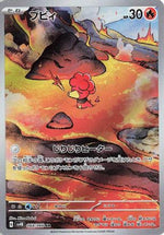 Magby - 068/066 - SV4K Ancient Roar Holofoil - Poke-Collect