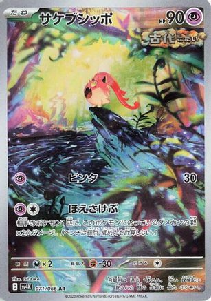 Scream Tail - 071/066 - SV4K Ancient Roar Holofoil - Poke-Collect