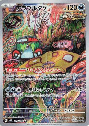 Brute Bonnet - 077/066 - SV4K Ancient Roar Holofoil - Poke-Collect
