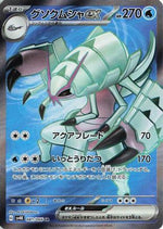 Golisopod ex - 081/062 - SV4K Ancient Roar Holofoil - Poke-Collect