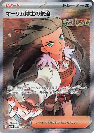 Professor Sada's Vitality - 085/066 - SV4K Ancient Roar Holofoil - Poke-Collect