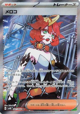 Mela - 087/066 - SV4K Ancient Roar Holofoil - Poke-Collect