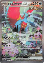 Roaring Moon ex - 090/066 - SV4K Ancient Roar Holofoil - Poke-Collect