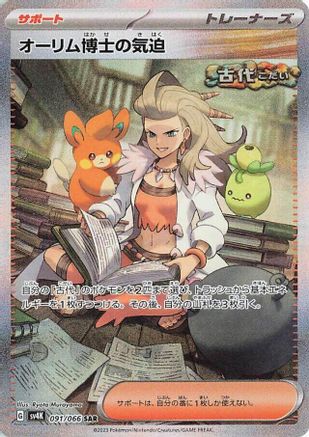 Professor Sada's Vitality - 091/066 - SV4K Ancient Roar Holofoil - Poke-Collect