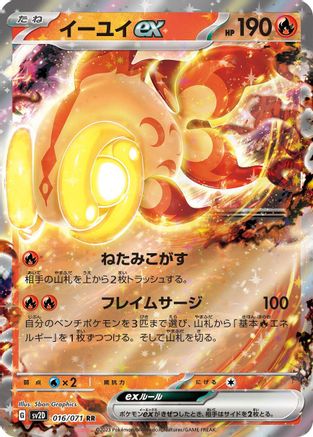 Chi-Yu ex - 016/071 - SV2D Clay Burst Holofoil - Poke-Collect
