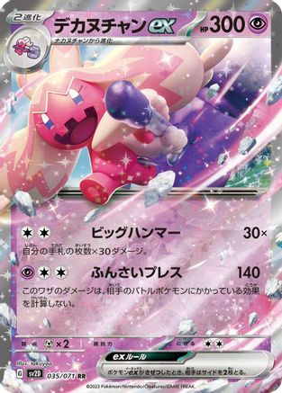 Tinkaton ex - 035/071 - SV2D Clay Burst Holofoil - Poke-Collect