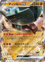 Ting-Lu ex - 049/071 - SV2D Clay Burst Holofoil - Poke-Collect