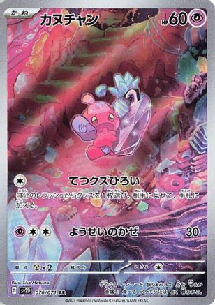 Tinkatink - 076/071 - SV2D Clay Burst Holofoil - Poke-Collect