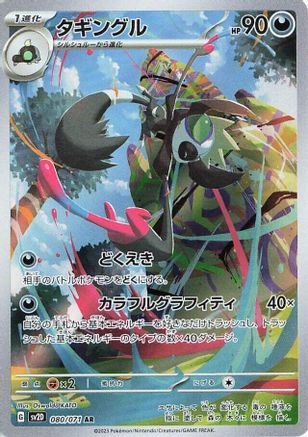 Grafaiai - 080/071 - SV2D Clay Burst Holofoil - Poke-Collect