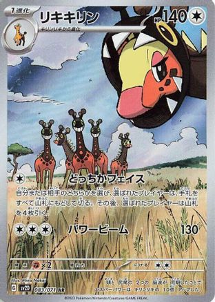 Farigiraf - 083/071 - SV2D Clay Burst Holofoil - Poke-Collect