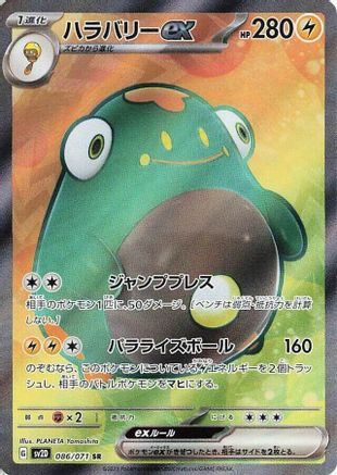 Bellibolt ex - 086/071 - SV2D Clay Burst Holofoil - Poke-Collect