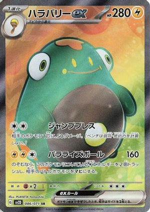 Bellibolt ex - 086/071 - SV2D Clay Burst Holofoil - Poke-Collect