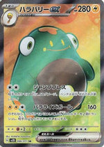 Bellibolt ex - 086/071 - SV2D Clay Burst Holofoil - Poke-Collect