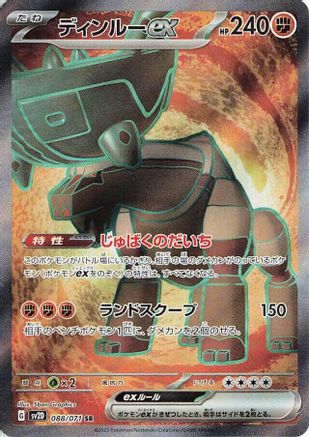 Ting-Lu ex - 088/071 - SV2D Clay Burst Holofoil - Poke-Collect