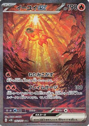 Chi-Yu ex - 092/071 - SV2D Clay Burst Holofoil - Poke-Collect
