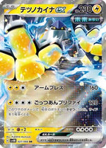 Iron Hands ex - 027/066 - SV4M Future Flash Holofoil - Poke-Collect