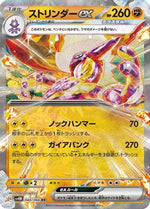 Toxtricity ex - 040/066 - SV4M Future Flash Holofoil - Poke-Collect