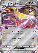 Aegislash ex - 045/066 - SV4M Future Flash Holofoil - Poke-Collect
