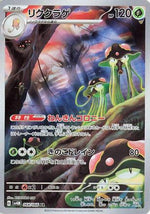 Toedscruel - 068/066 - SV4M Future Flash Holofoil - Poke-Collect