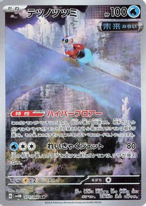 Iron Bundle - 071/066 - SV4M Future Flash Holofoil - Poke-Collect