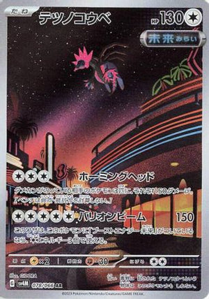 Iron Jugulis - 078/066 - SV4M Future Flash Holofoil - Poke-Collect