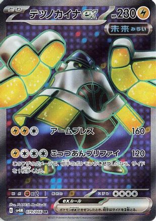 Iron Hands ex - 079/066 - SV4M Future Flash Holofoil - Poke-Collect