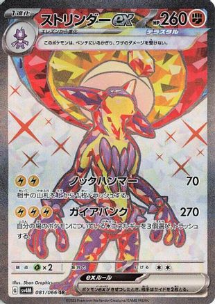 Toxtricity ex - 081/066 - SV4M Future Flash Holofoil - Poke-Collect