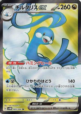 Altaria ex - 083/066 - SV4M Future Flash Holofoil - Poke-Collect