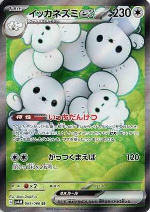 Maushold ex - 084/066 - SV4M Future Flash Holofoil - Poke-Collect