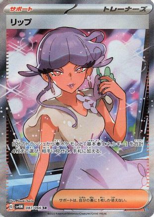 Tulip - 087/066 - SV4M Future Flash Holofoil - Poke-Collect