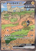 Iron Hands ex - 088/066 - SV4M Future Flash Holofoil - Poke-Collect