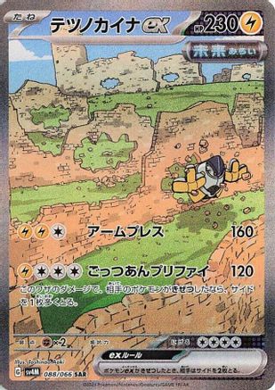 Iron Hands ex - 088/066 - SV4M Future Flash Holofoil - Poke-Collect