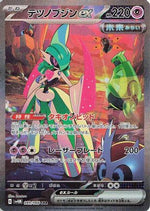 Iron Valiant ex - 089/066 - SV4M Future Flash Holofoil - Poke-Collect